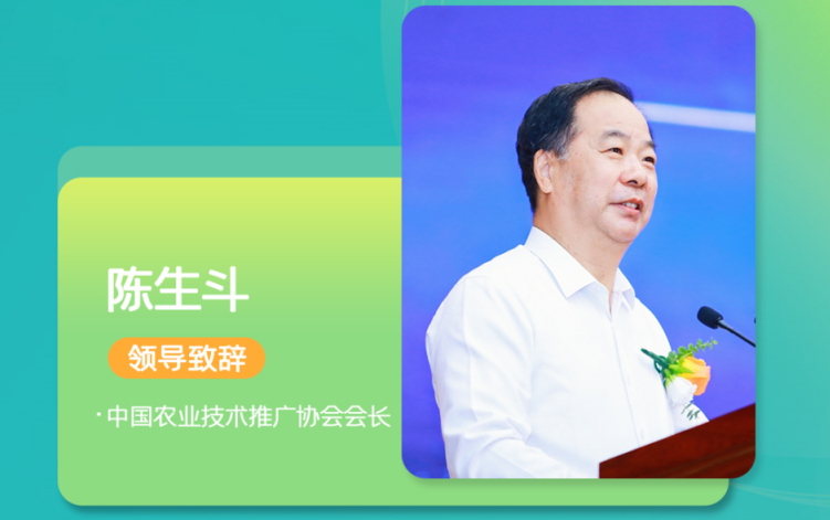 2022中国智慧植保与农业绿色大会将启，中国农业技术推广协会会长陈生斗受邀出席