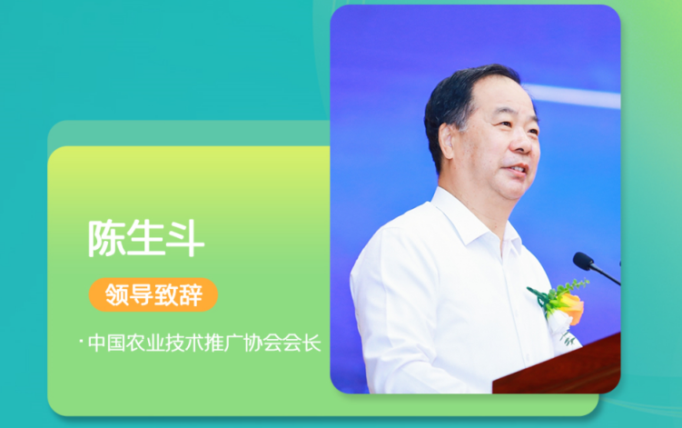 2022中国智慧植保与农业绿色大会将启，中国农业技术推广协会会长陈生斗受邀出席