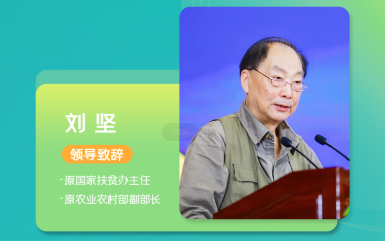 2022中国智慧植保与农业绿色大会将启，原国家扶贫办主任、原农业农村部副部长刘坚受邀出席