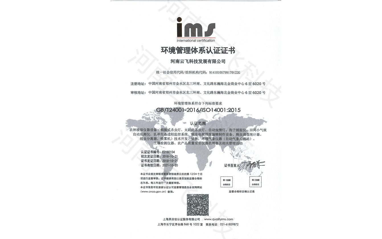 ISO14001：2004环境管理体系认证证书