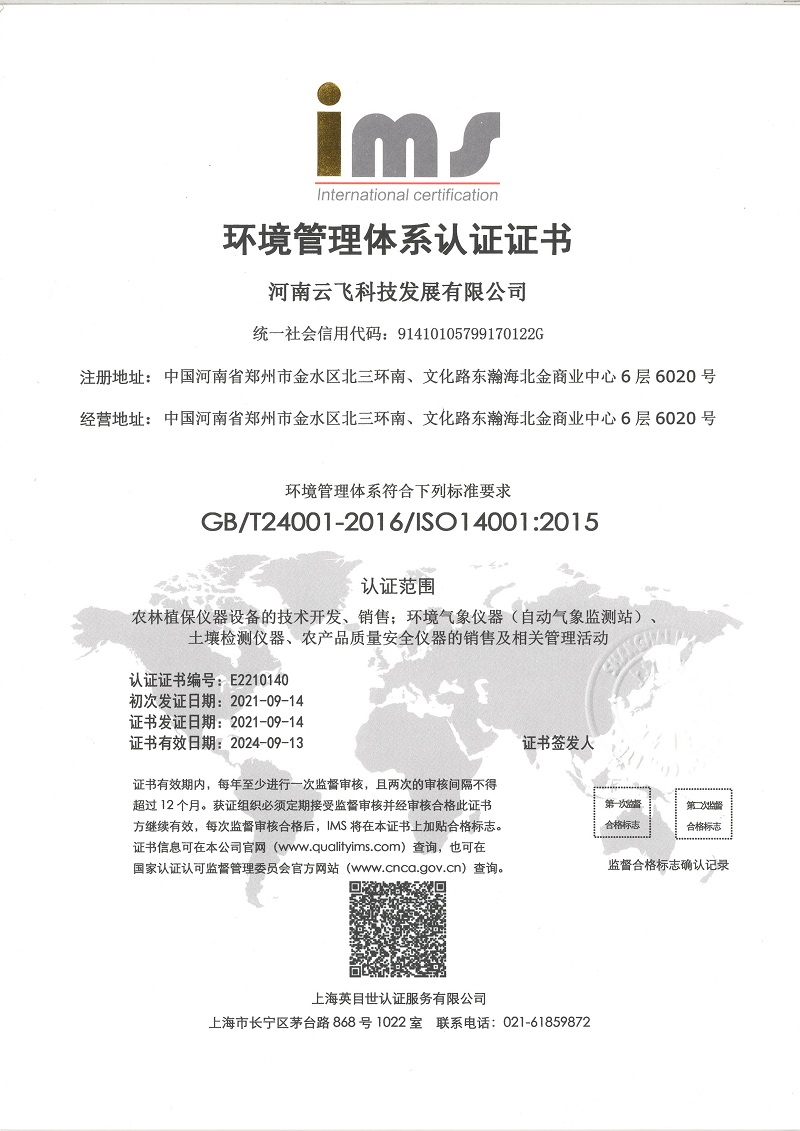 ISO14001：2004环境管理体系认证